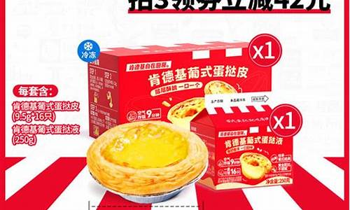 kfc里面蛋挞皮是什么品牌的_kfc的蛋挞皮是哪个牌子